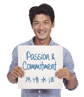 热情承诺