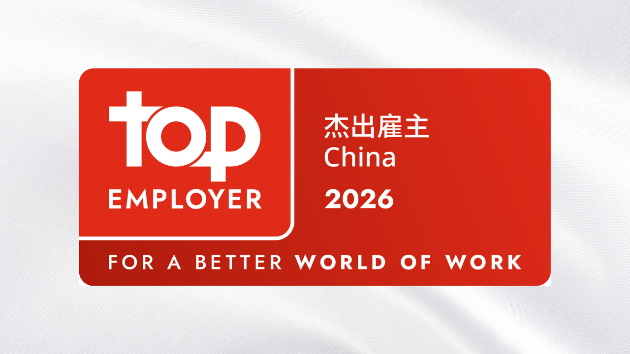 费森尤斯卡比中国连续四年荣膺中国杰出雇主